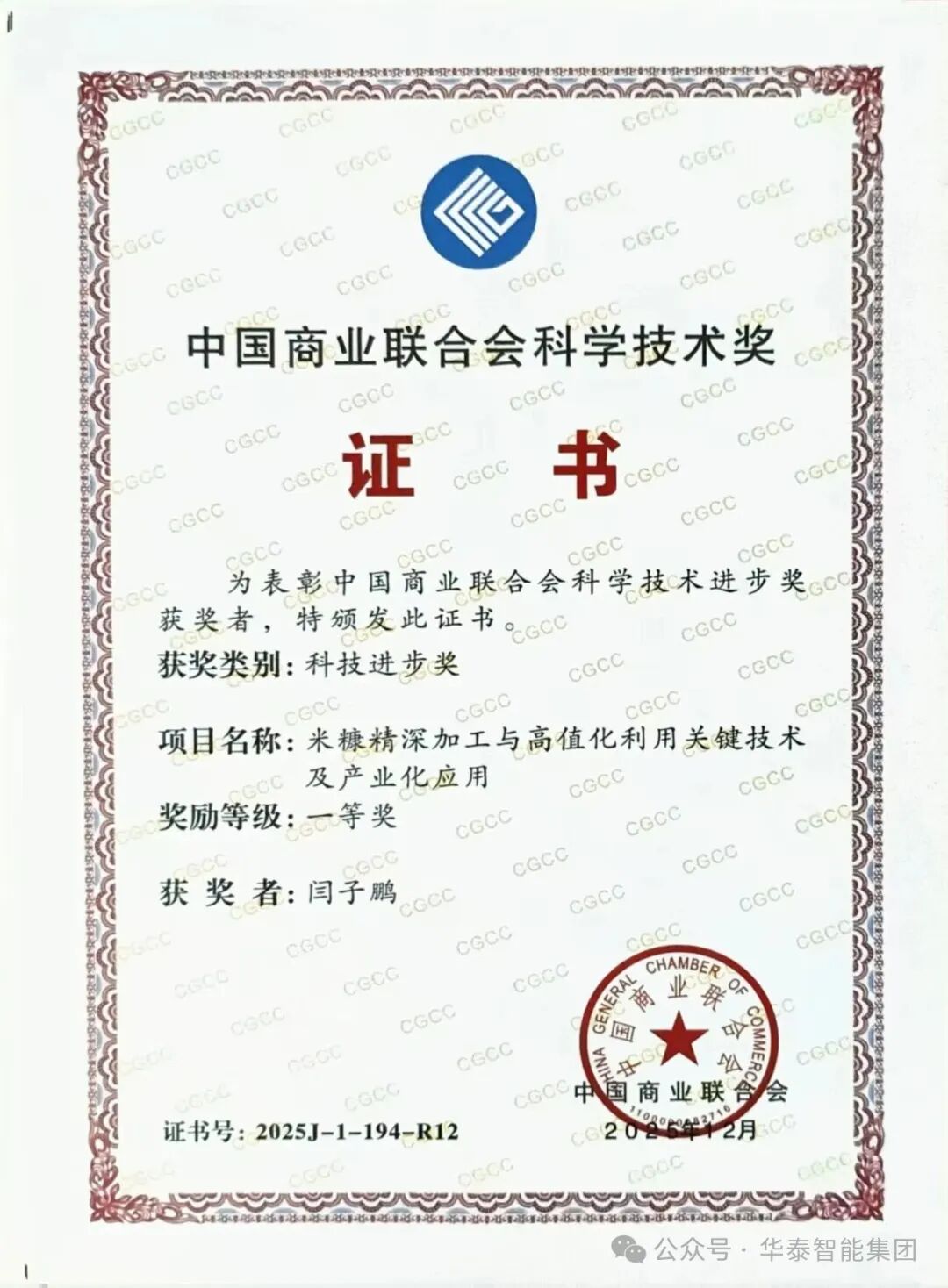 河南华泰智能装备集团斩获国家级科技一等奖，彰显粮油装备领域领军实力
