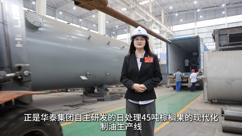 华泰智能装备45T/D棕榈果精炼成套设备发往喀麦隆