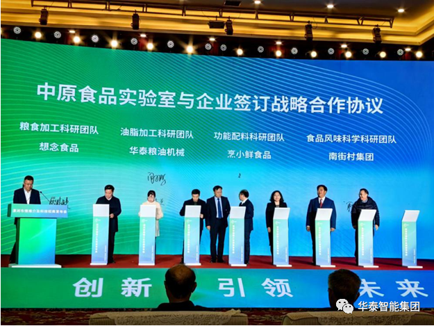 中原食品实验室与华泰机械共建“油脂智能装备制造研发中心”