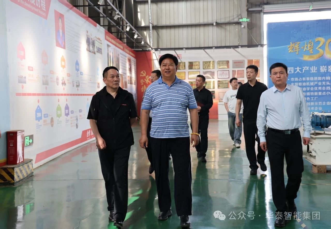 滑县先进制造业开发区领导莅临华泰智能装备集团调研