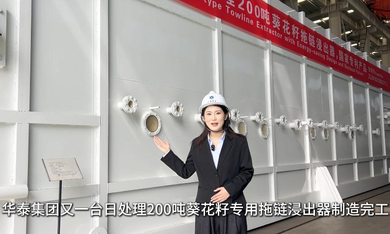 华泰智能装备集团200T/D葵花籽油精炼成套设备完工交付