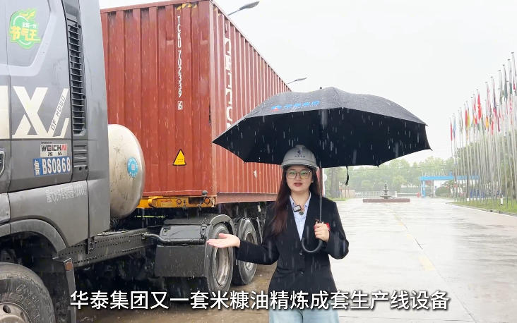 华泰智能装备集团米糠油精炼成套设备发往东南亚