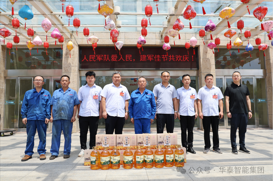 华泰智能装备举行退伍军人答谢会 八一建军节致敬“最可爱的人”