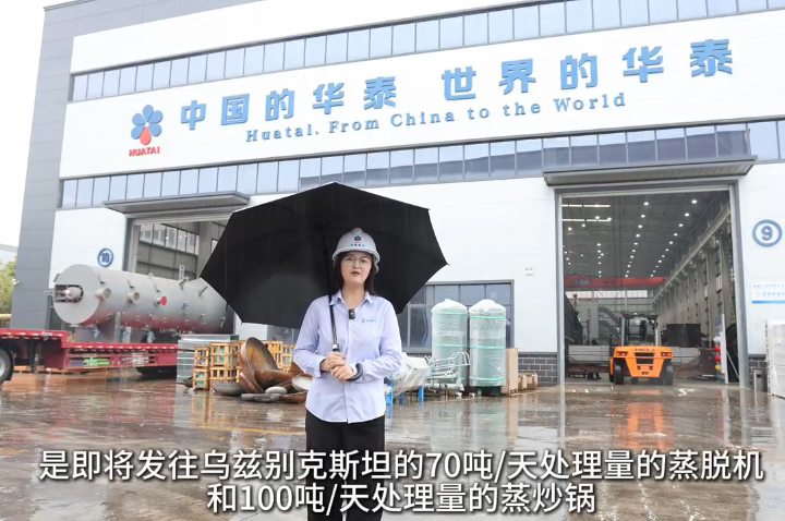 华泰智能装备100T/D葵花籽榨油、精炼、浸出成套设备发往乌兹别克斯坦