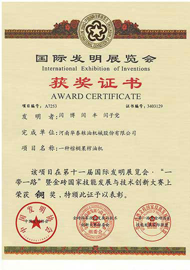 棕榈果榨油铜奖