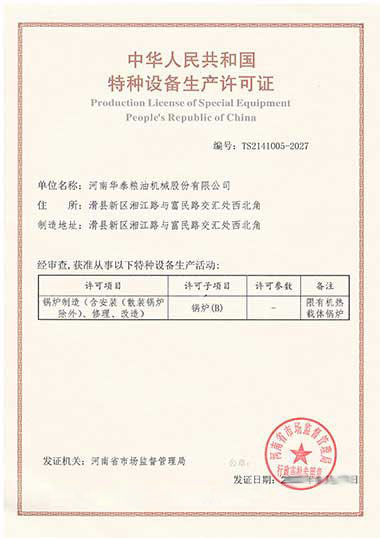 锅炉证书