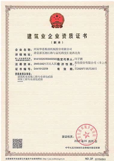 建筑资质